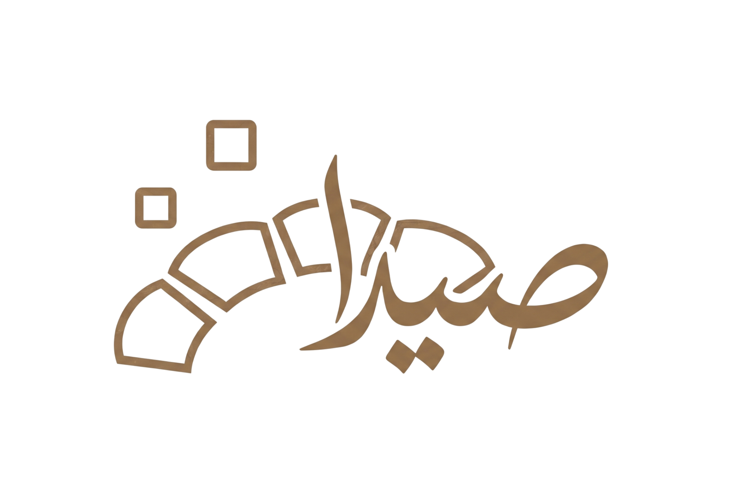 منصة صيدا Logo